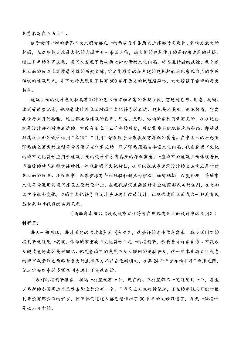【暑假高中预备】初三（升高一）语文暑假预习-2023秋季高一新生入学考试模拟试卷一02