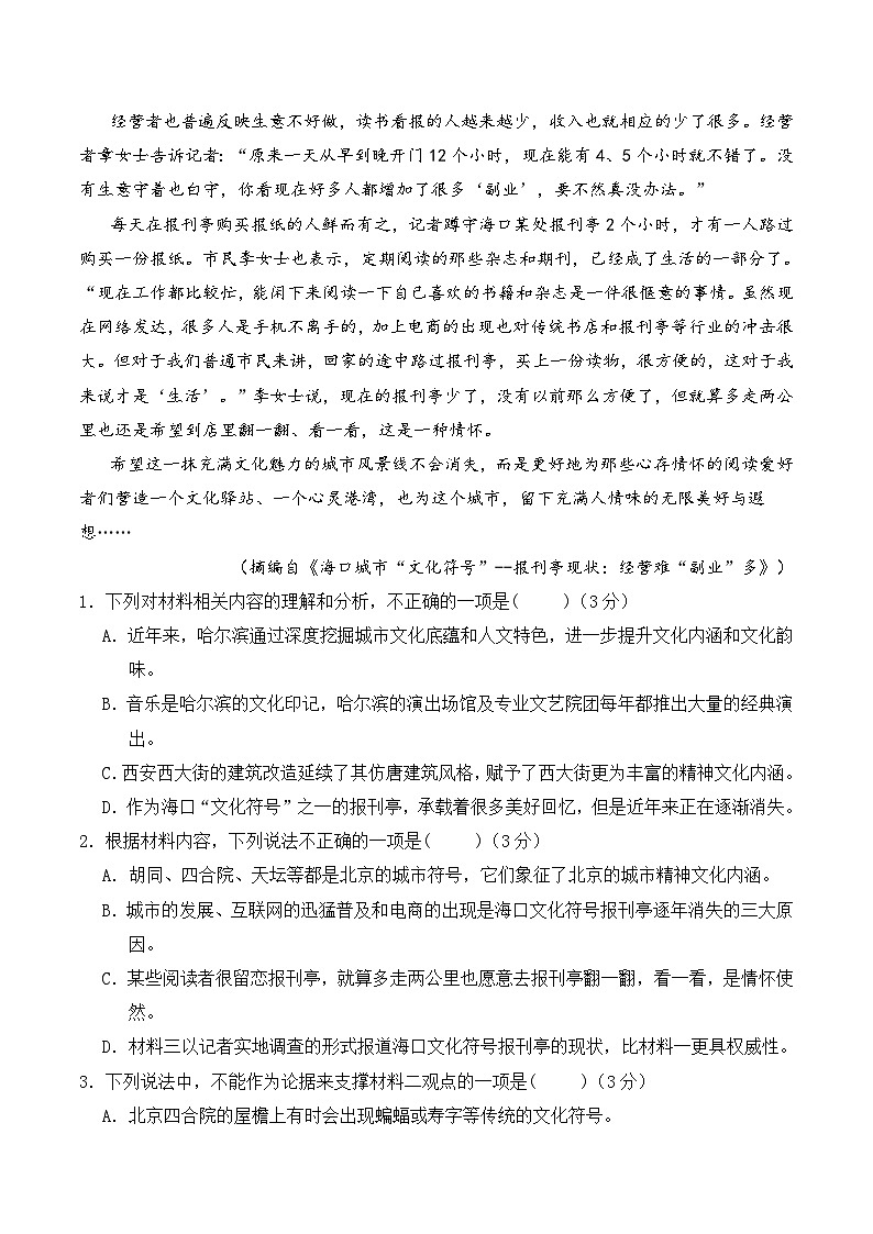 【暑假高中预备】初三（升高一）语文暑假预习-2023秋季高一新生入学考试模拟试卷一03