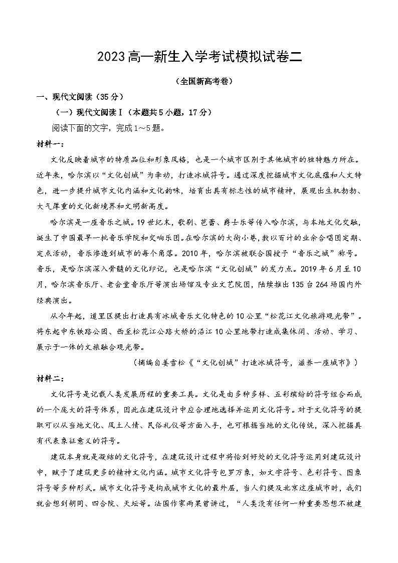 【暑假高中预备】初三（升高一）语文暑假预习-2023秋季高一新生入学考试模拟试卷二01