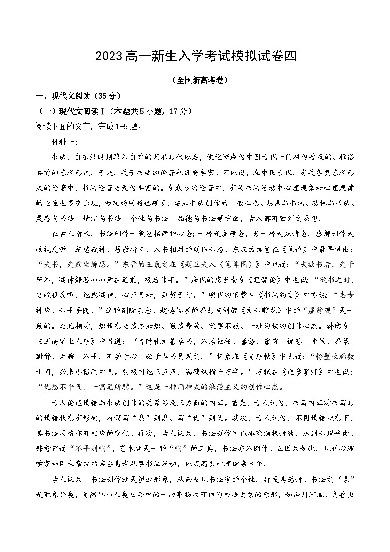 【暑假高中预备】初三（升高一）语文暑假预习-2023秋季高一新生入学考试模拟试卷四01