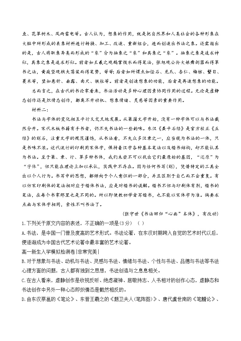 【暑假高中预备】初三（升高一）语文暑假预习-2023秋季高一新生入学考试模拟试卷四02