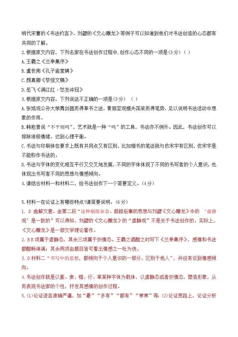 【暑假高中预备】初三（升高一）语文暑假预习-2023秋季高一新生入学考试模拟试卷四03