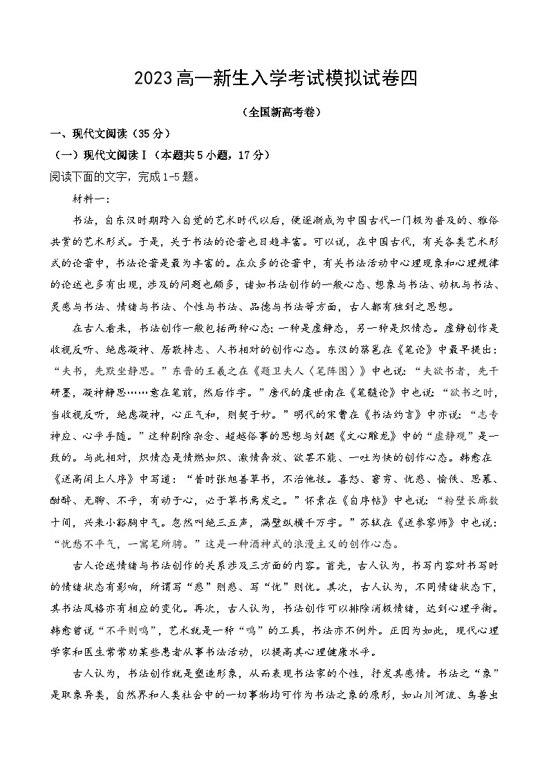 【暑假高中预备】初三（升高一）语文暑假预习-2023秋季高一新生入学考试模拟试卷四01