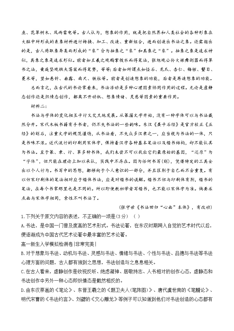 【暑假高中预备】初三（升高一）语文暑假预习-2023秋季高一新生入学考试模拟试卷四02