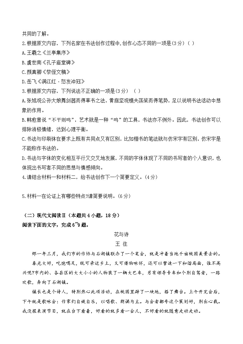 【暑假高中预备】初三（升高一）语文暑假预习-2023秋季高一新生入学考试模拟试卷四03