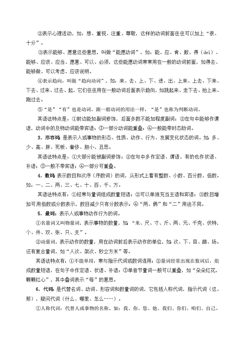 【暑假高中预备】初三（升高一）语文暑假预习-第01讲《词语的运用》讲学案02