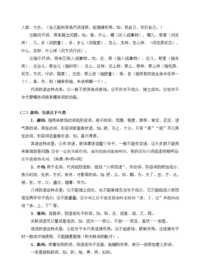 【暑假高中预备】初三（升高一）语文暑假预习-第01讲《词语的运用》讲学案03