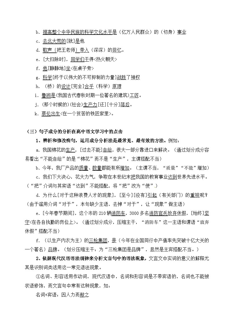 【暑假高中预备】初三（升高一）语文暑假预习-第02讲《单句成分及长短句互换》讲学案03