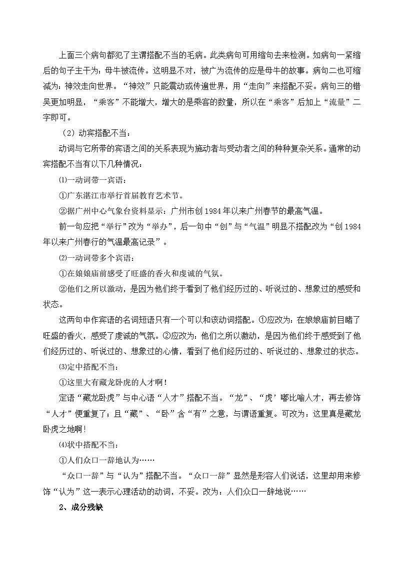 【暑假高中预备】初三（升高一）语文暑假预习-第04讲《病句类型及辨析》讲学案02