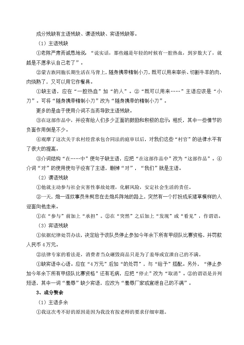 【暑假高中预备】初三（升高一）语文暑假预习-第04讲《病句类型及辨析》讲学案03