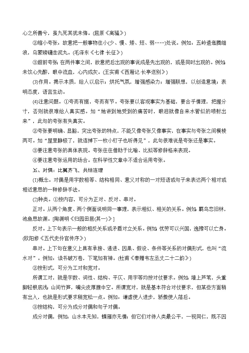 【暑假高中预备】初三（升高一）语文暑假预习-第06讲《修辞手法及辨析》讲学案03