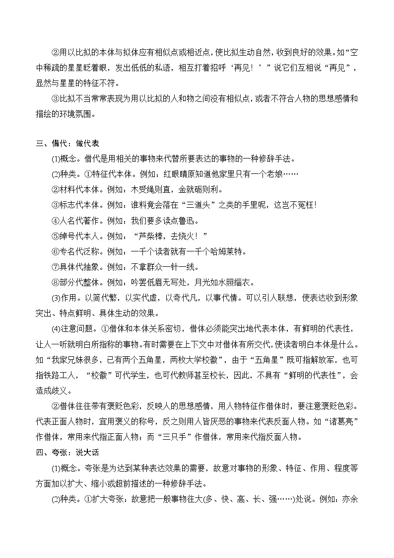 【暑假高中预备】初三（升高一）语文暑假预习-第06讲《修辞手法及辨析》讲学案02