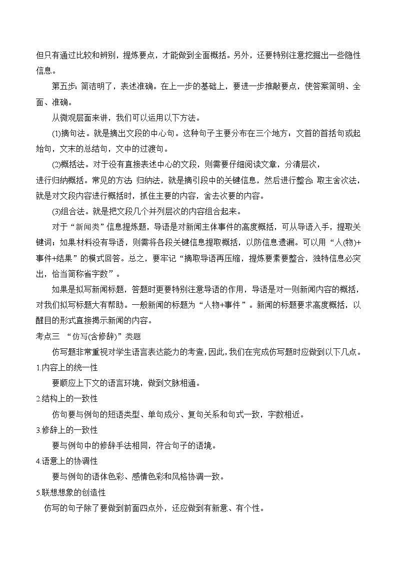 【暑假高中预备】初三（升高一）语文暑假预习-第07讲《语言表达简明、连贯、得体》讲学案03