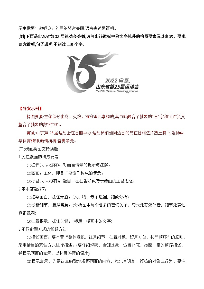 【暑假高中预备】初三（升高一）语文暑假预习-第08讲 表文、图文转换（解析版）第3页