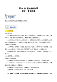 【暑假高中预备】初三（升高一）语文暑假预习-第08讲《表文、图文转换》讲学案