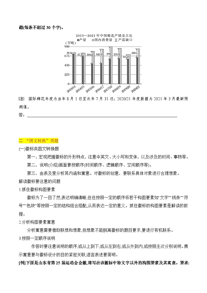 【暑假高中预备】初三（升高一）语文暑假预习-第08讲 表文、图文转换（原卷版）第2页