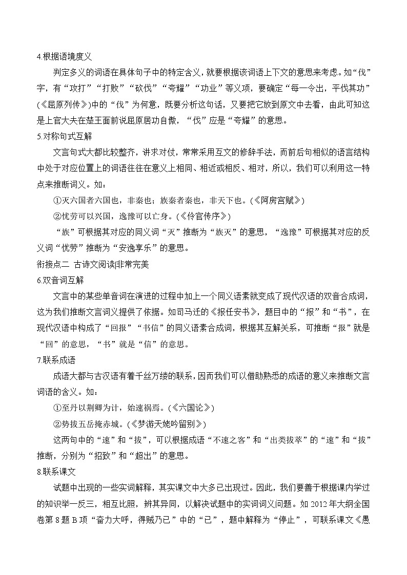 【暑假高中预备】初三（升高一）语文暑假预习-第09讲《文言实词、虚词推断》讲学案02