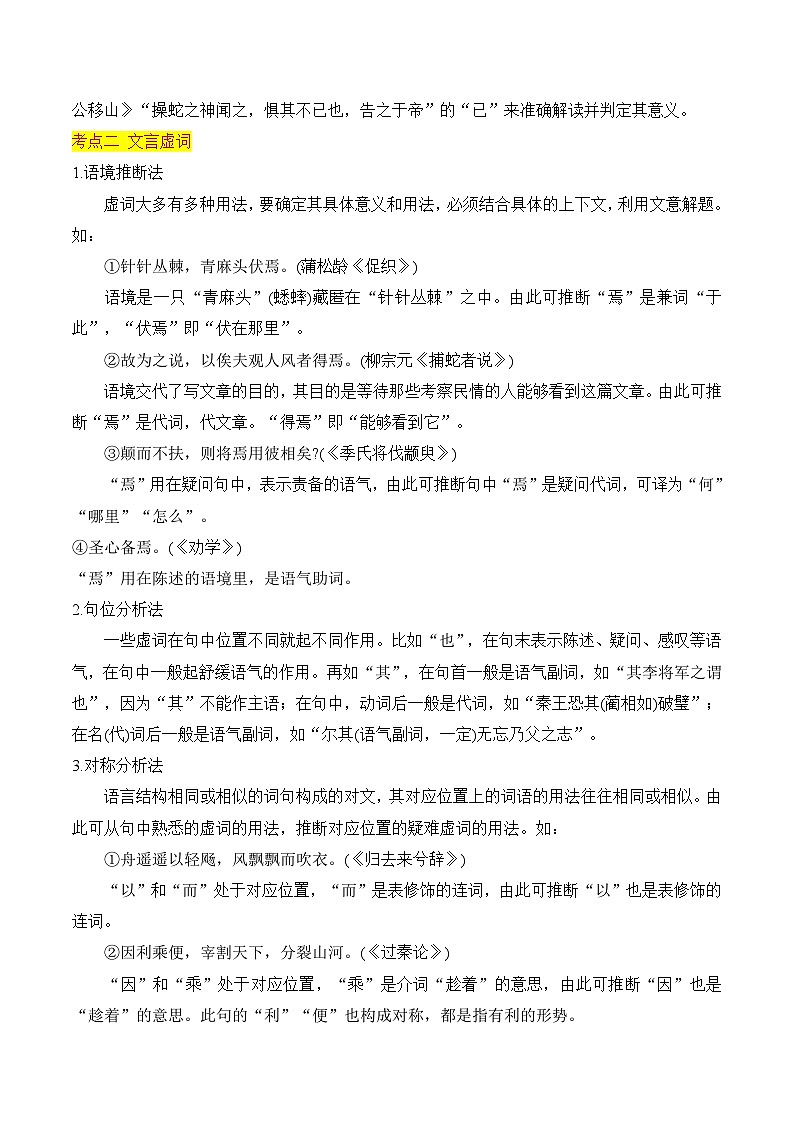 【暑假高中预备】初三（升高一）语文暑假预习-第09讲《文言实词、虚词推断》讲学案03