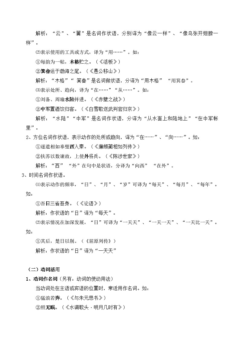 【暑假高中预备】初三（升高一）语文暑假预习-第10讲《文言文词类活用》讲学案02