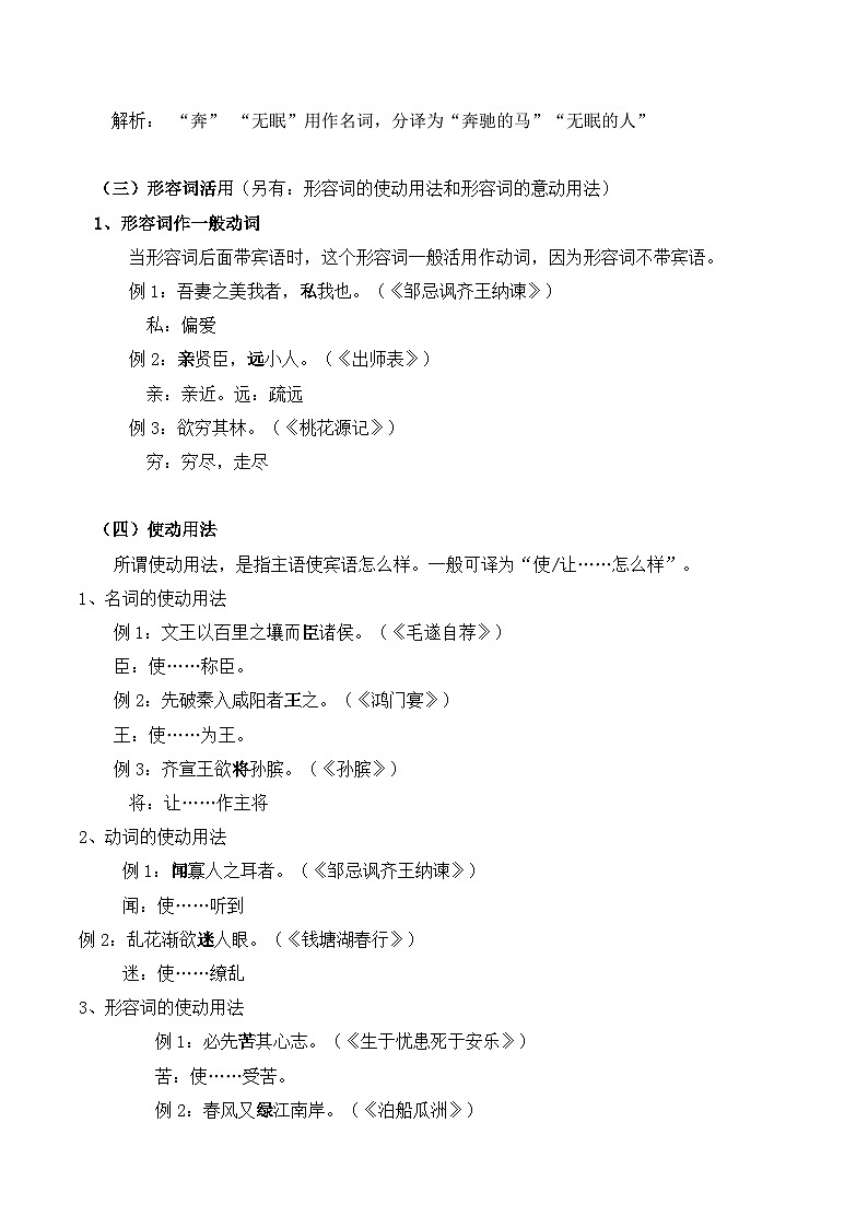 【暑假高中预备】初三（升高一）语文暑假预习-第10讲《文言文词类活用》讲学案03