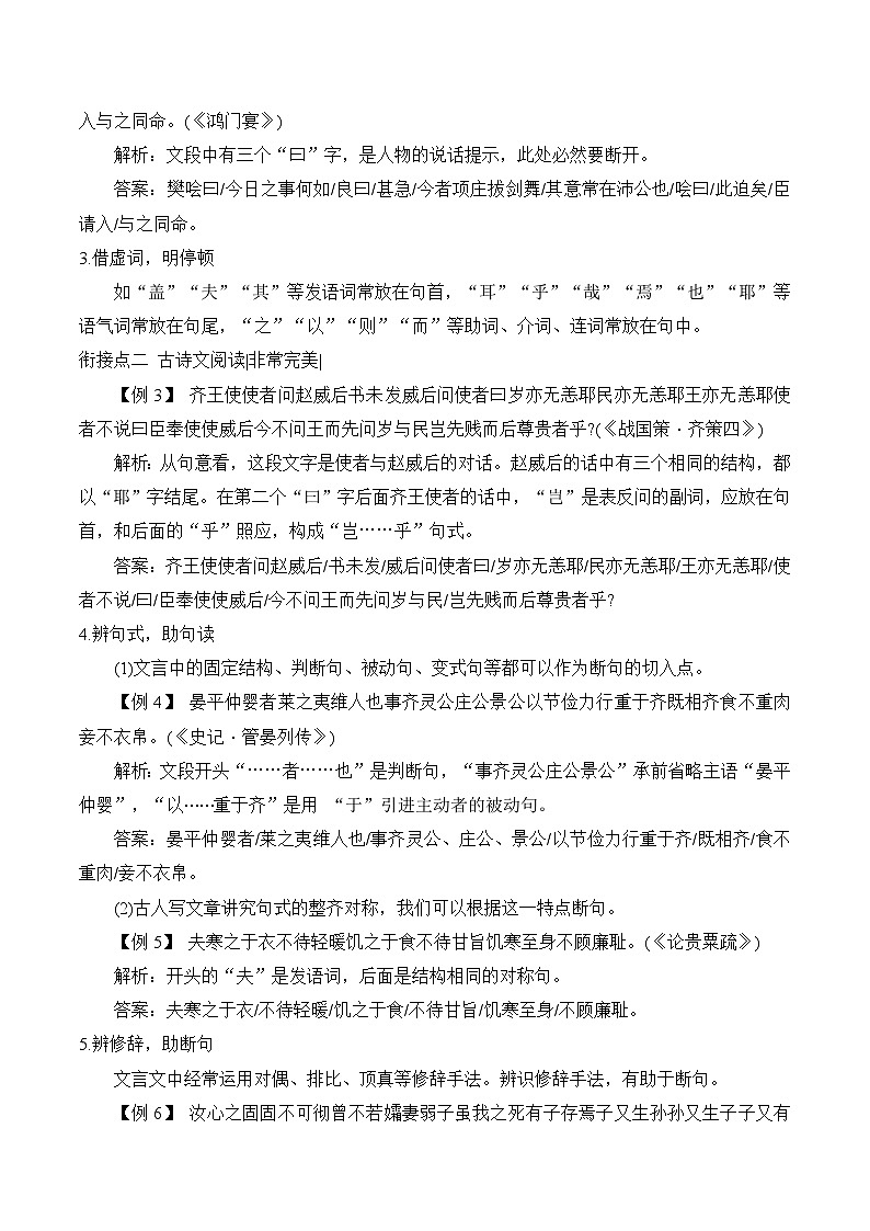 【暑假高中预备】初三（升高一）语文暑假预习-第12讲 文言文断句（解析版）第2页