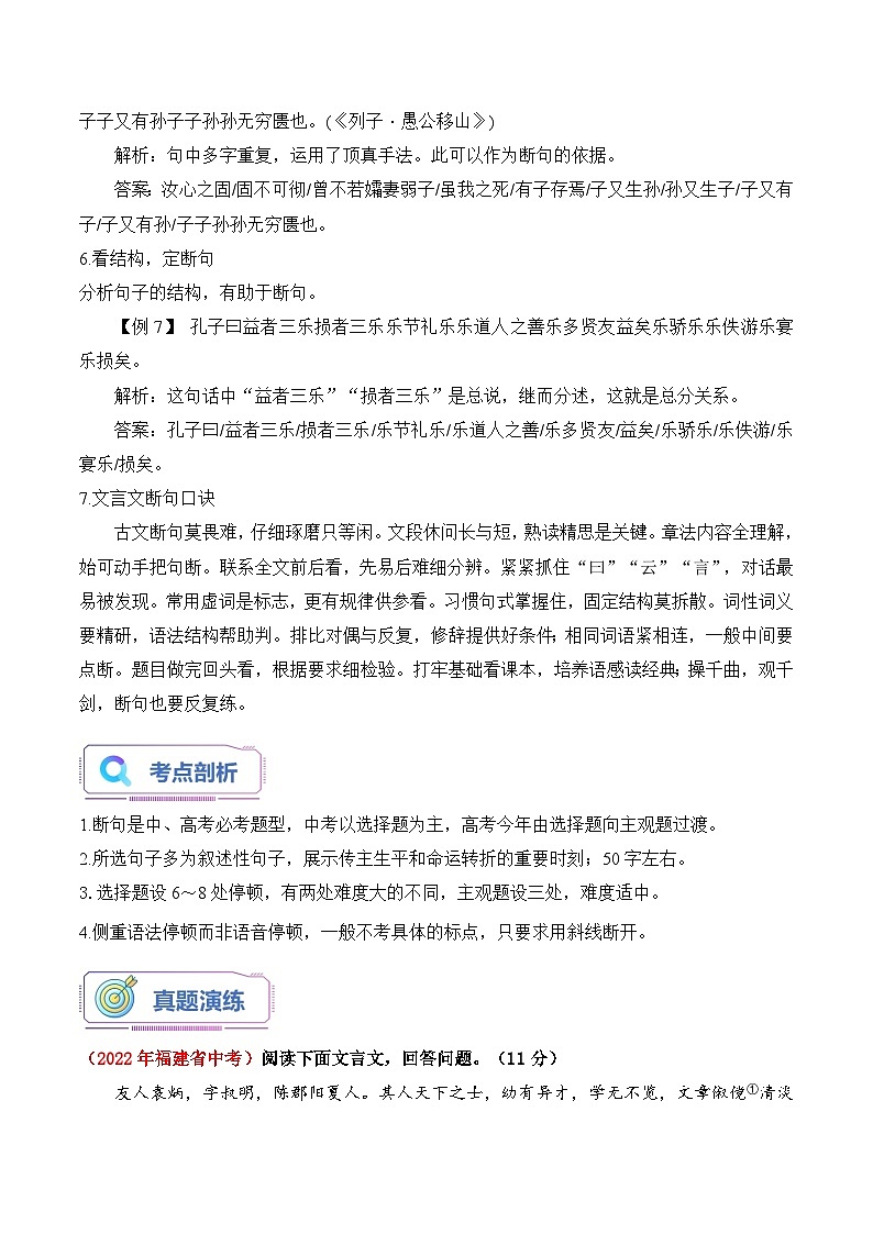 【暑假高中预备】初三（升高一）语文暑假预习-第12讲 文言文断句（原卷版）第3页