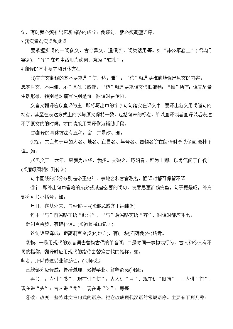 【暑假高中预备】初三（升高一）语文暑假预习-第13讲《文言文翻译》讲学案02