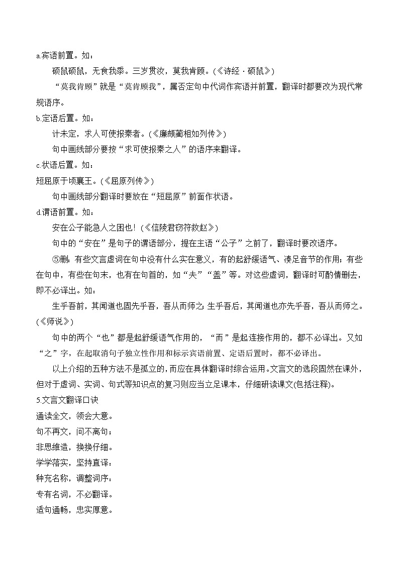 【暑假高中预备】初三（升高一）语文暑假预习-第13讲《文言文翻译》讲学案03