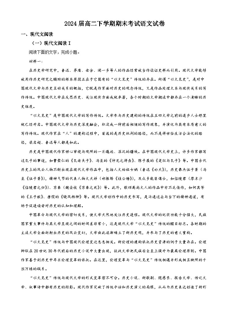 精品解析：江西省宜春市一中2022-2023学年高二下学期期末语文试题（解析版）01