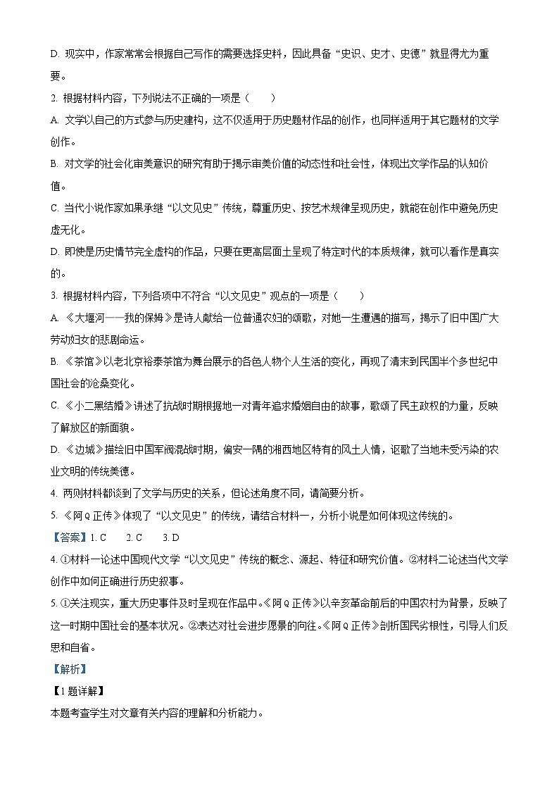 精品解析：江西省宜春市一中2022-2023学年高二下学期期末语文试题（解析版）03
