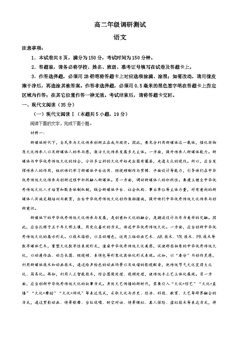 精品解析：江苏省宿迁市2022-2023学年高二下学期期末语文试题（解析版）01