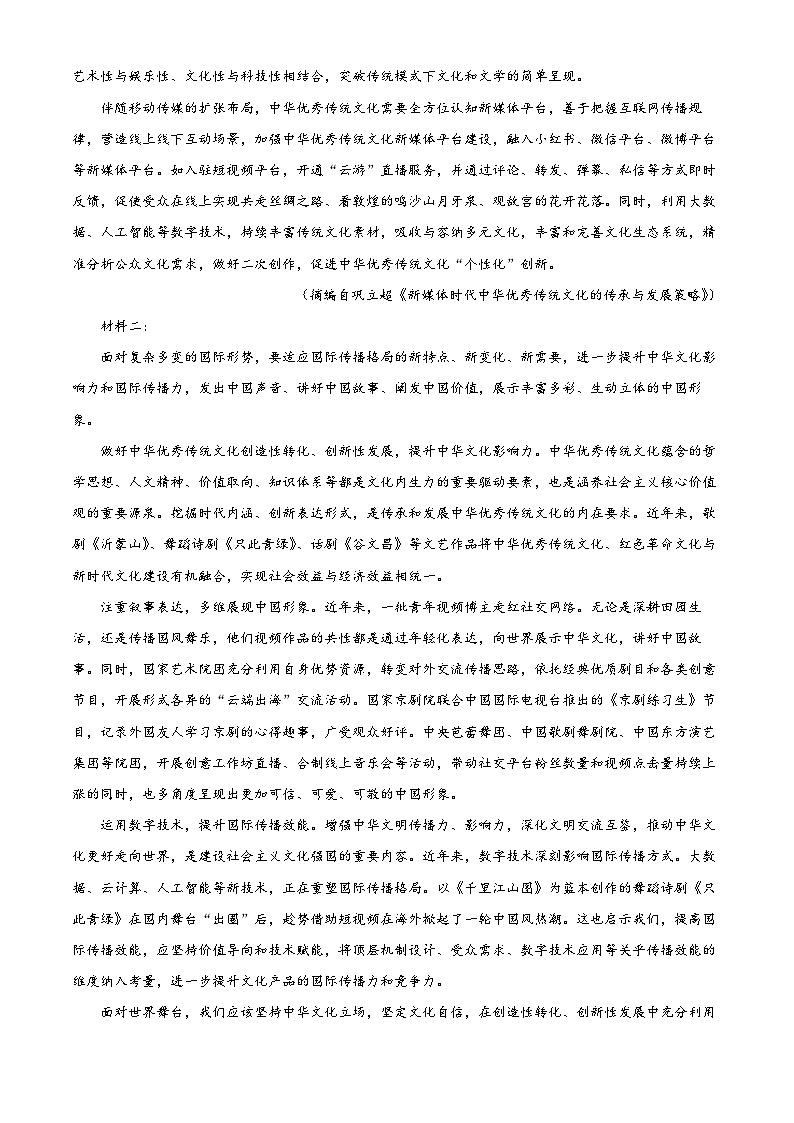 精品解析：江苏省宿迁市2022-2023学年高二下学期期末语文试题（解析版）02