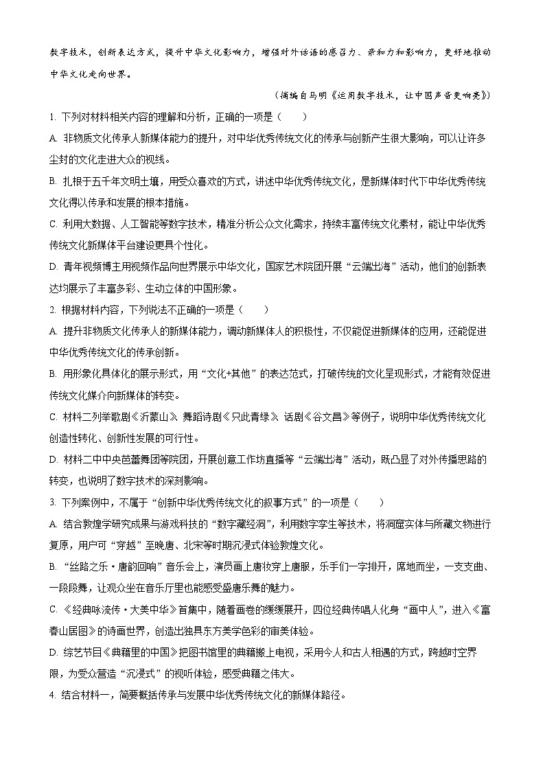 精品解析：江苏省宿迁市2022-2023学年高二下学期期末语文试题（解析版）03