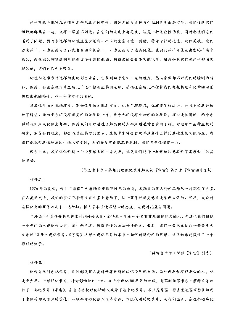 精品解析：河南省郑州市2022-2023学年高二下学期期末语文试题（解析版）02