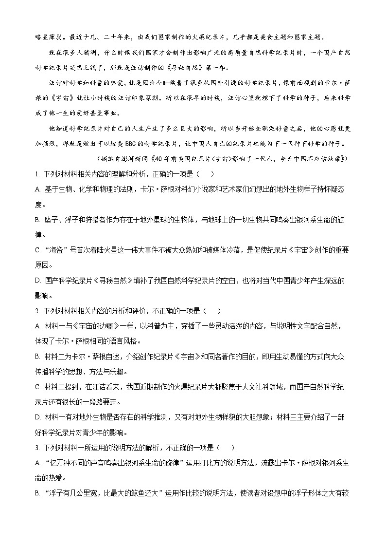 精品解析：河南省郑州市2022-2023学年高二下学期期末语文试题（解析版）03