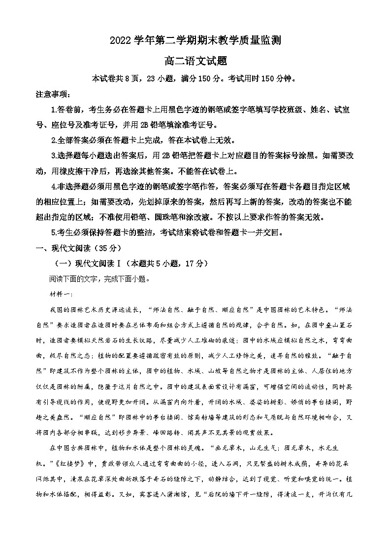 精品解析：广东省广州市七区2022-2023学年高二下学期期末联考语文试题（解析版）01