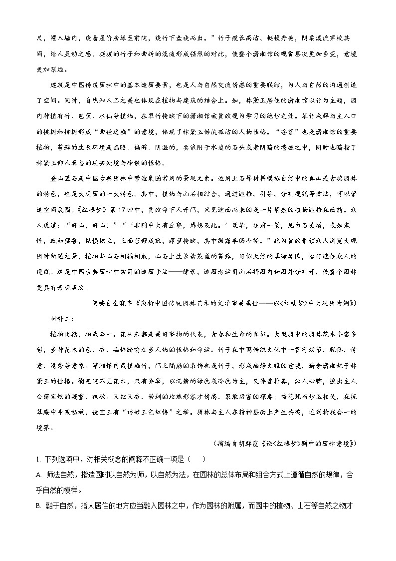 精品解析：广东省广州市七区2022-2023学年高二下学期期末联考语文试题（解析版）02