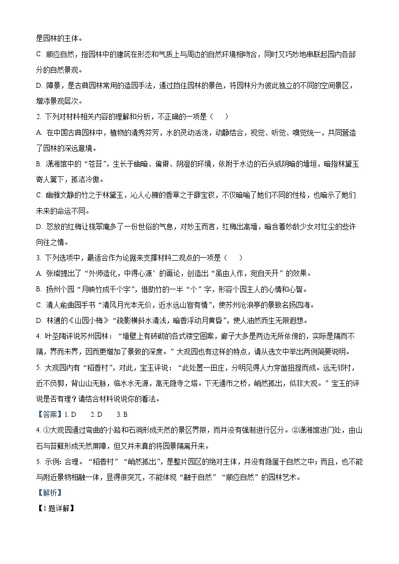 精品解析：广东省广州市七区2022-2023学年高二下学期期末联考语文试题（解析版）03