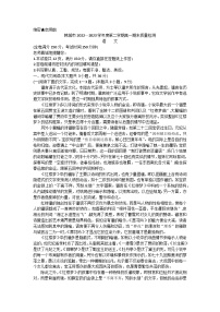 陕西省渭南市韩城市2022-2023学年高一下学期期末质量检测语文试题+