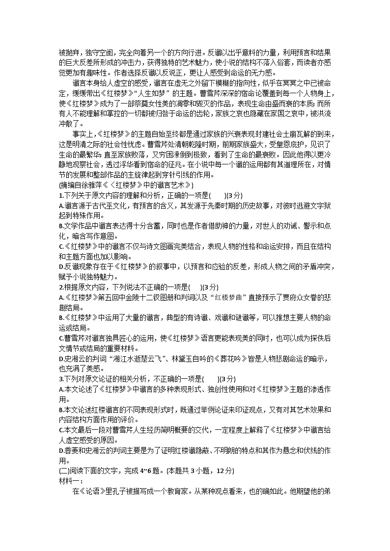 陕西省渭南市韩城市2022-2023学年高一下学期期末质量检测语文试题+02