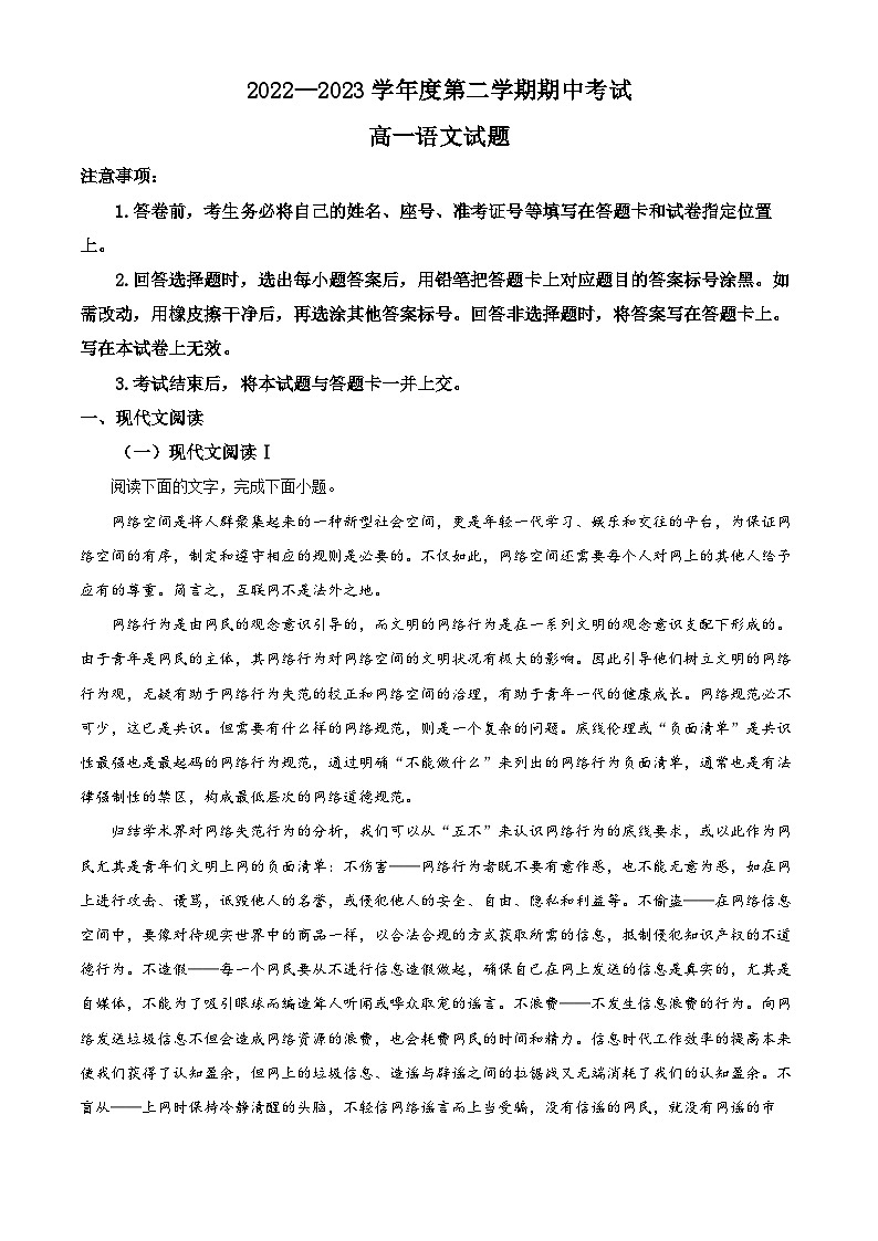 精品解析：山东省济宁市泗水县2022-2023学年高一下学期期中语文试题（解析版）01