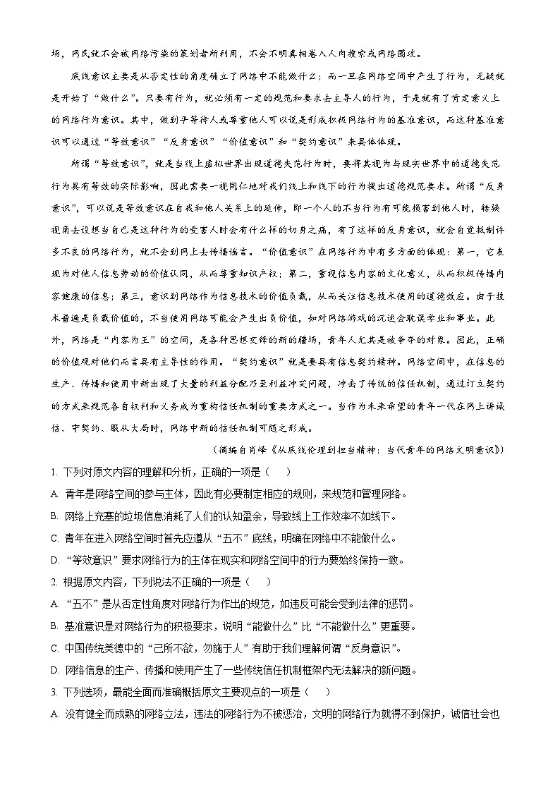精品解析：山东省济宁市泗水县2022-2023学年高一下学期期中语文试题（解析版）02