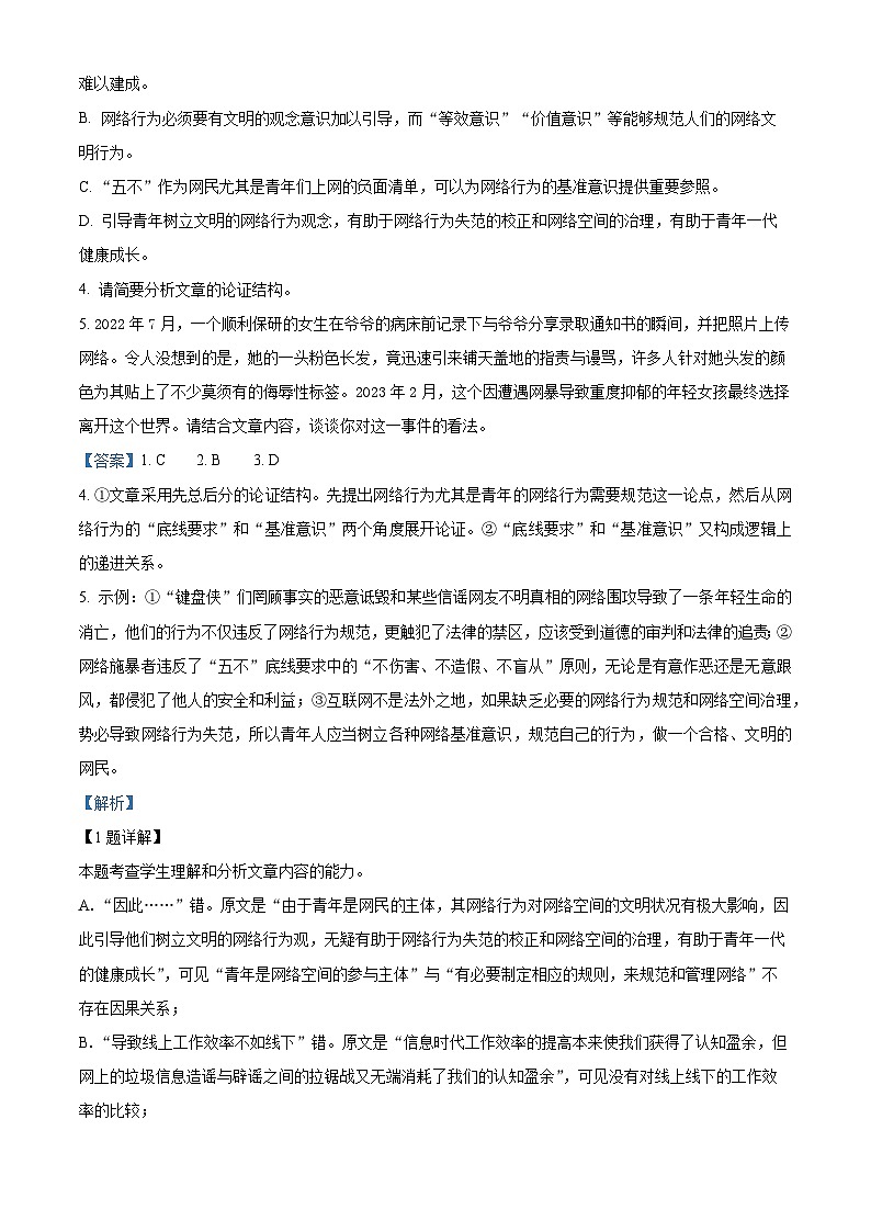 精品解析：山东省济宁市泗水县2022-2023学年高一下学期期中语文试题（解析版）03
