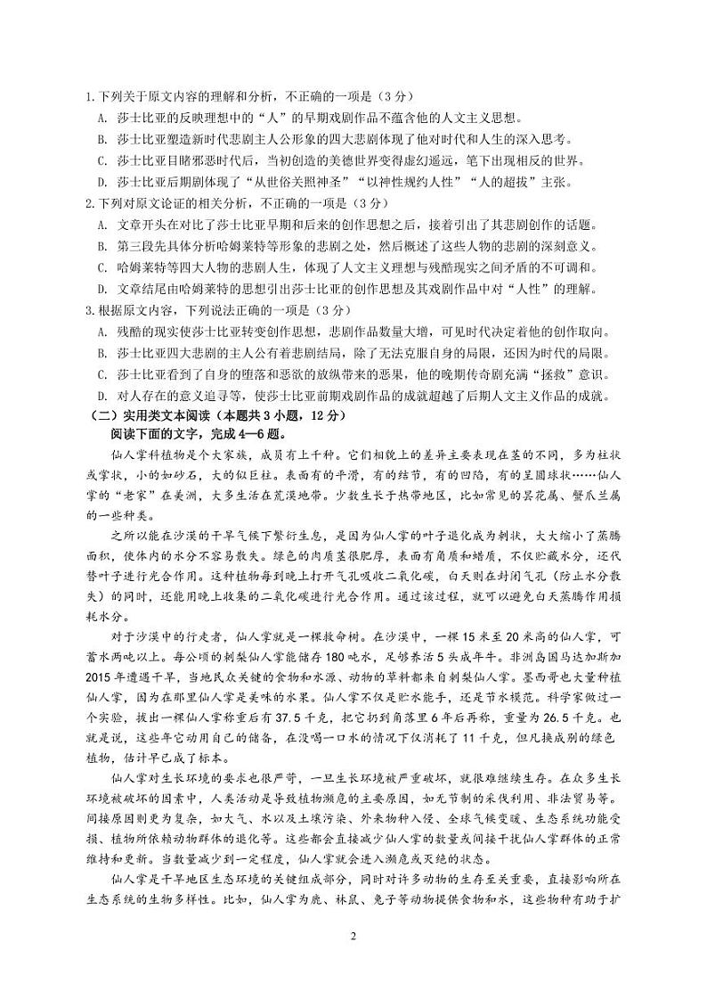 四川省绵阳市南山中学2022-2023学年高二下学期6月月考语文试卷第2页