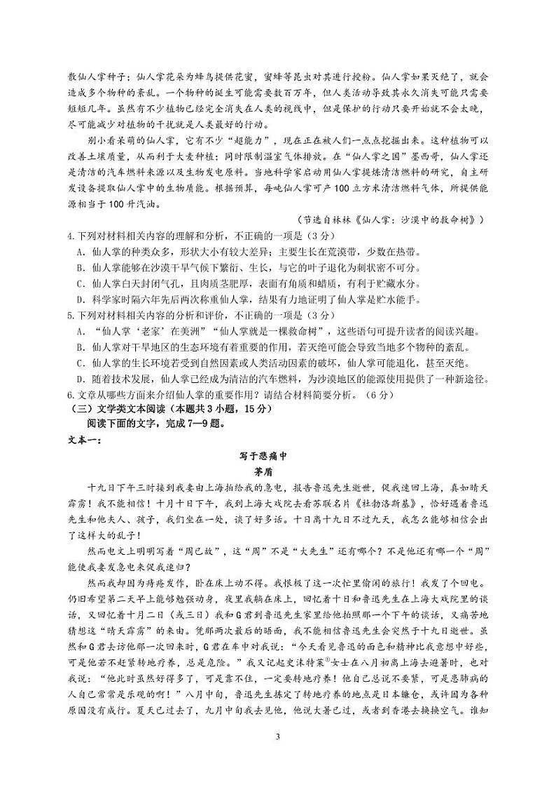 四川省绵阳市南山中学2022-2023学年高二下学期6月月考语文试卷第3页