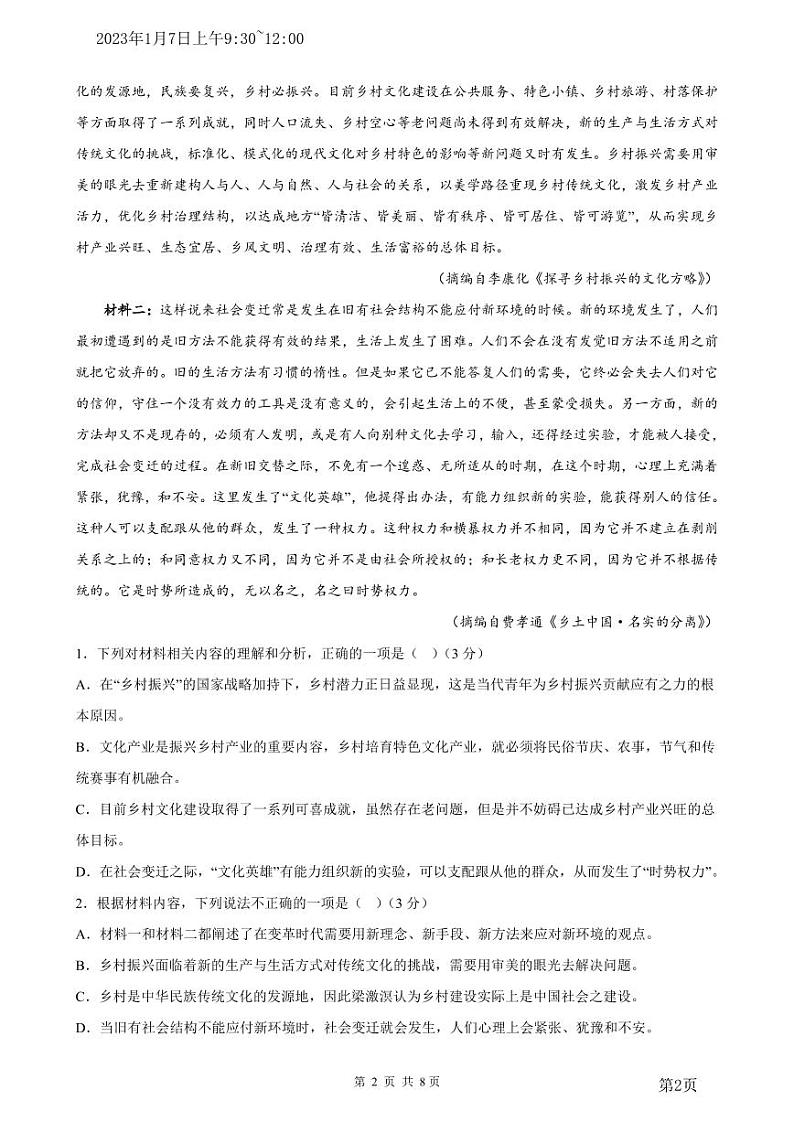 四川省绵阳市南山中学2022-2023学年高一上学期期末自测考试语文试题02