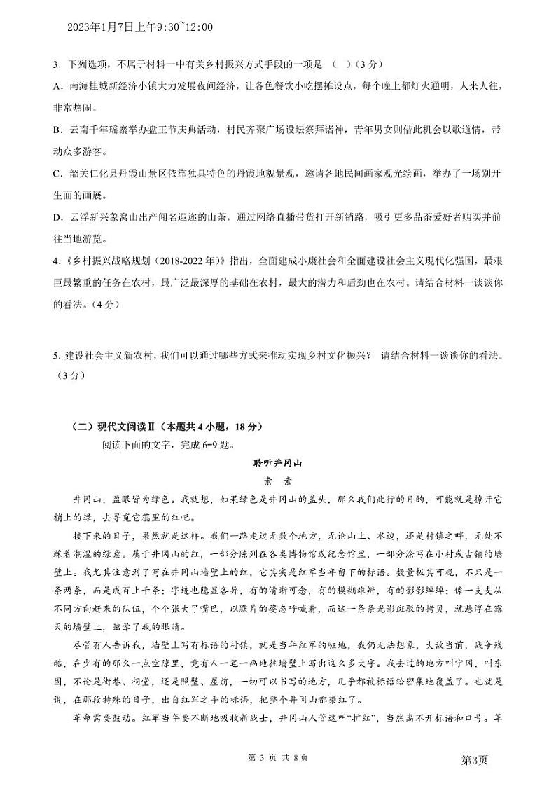 四川省绵阳市南山中学2022-2023学年高一上学期期末自测考试语文试题03