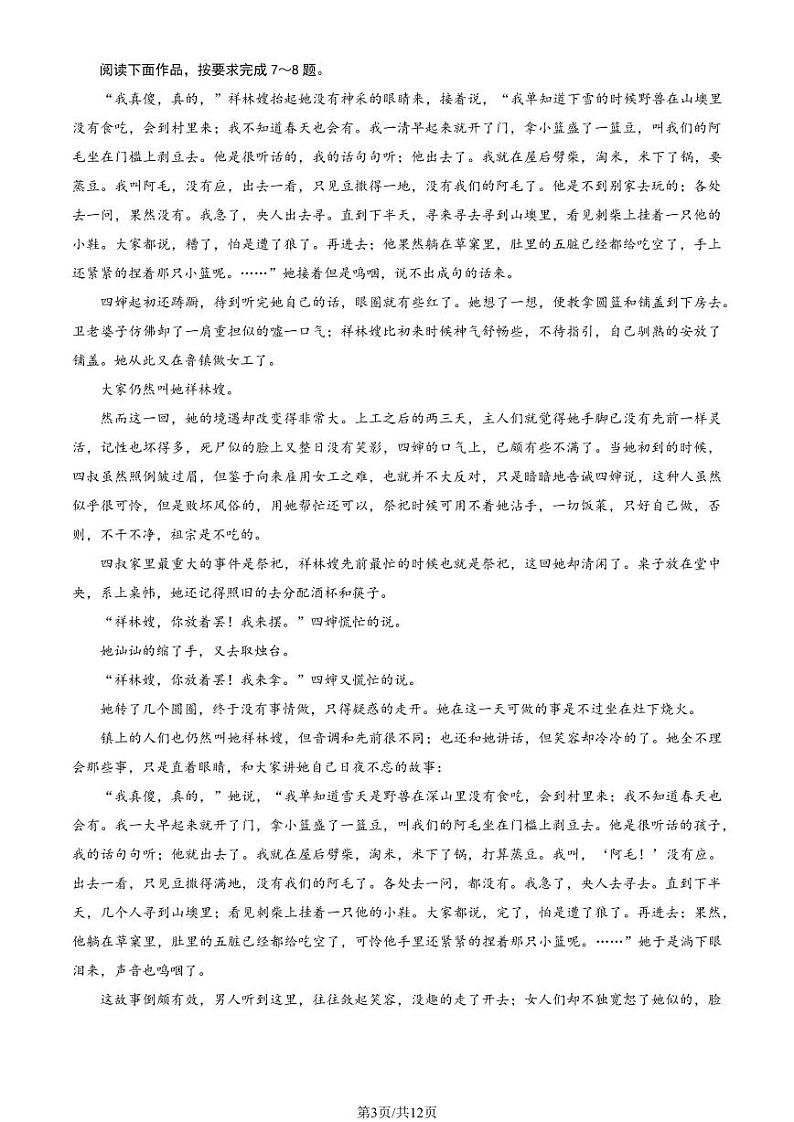 2022-2023学年北京西城区高一下学期期末语文试题及答案03