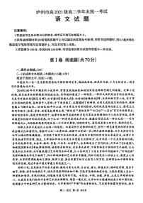 四川省泸州市2022-2023学年高二下学期期末考试语文试题