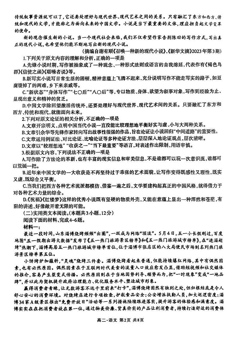 四川省泸州市2022-2023学年高二下学期期末考试语文试题02